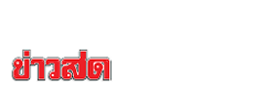 Khaosod